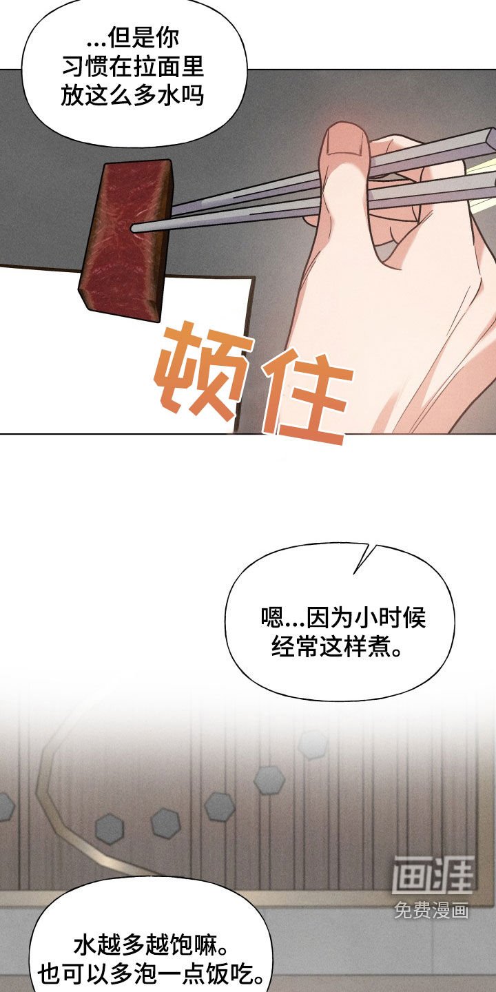 第16章：吃完拉面