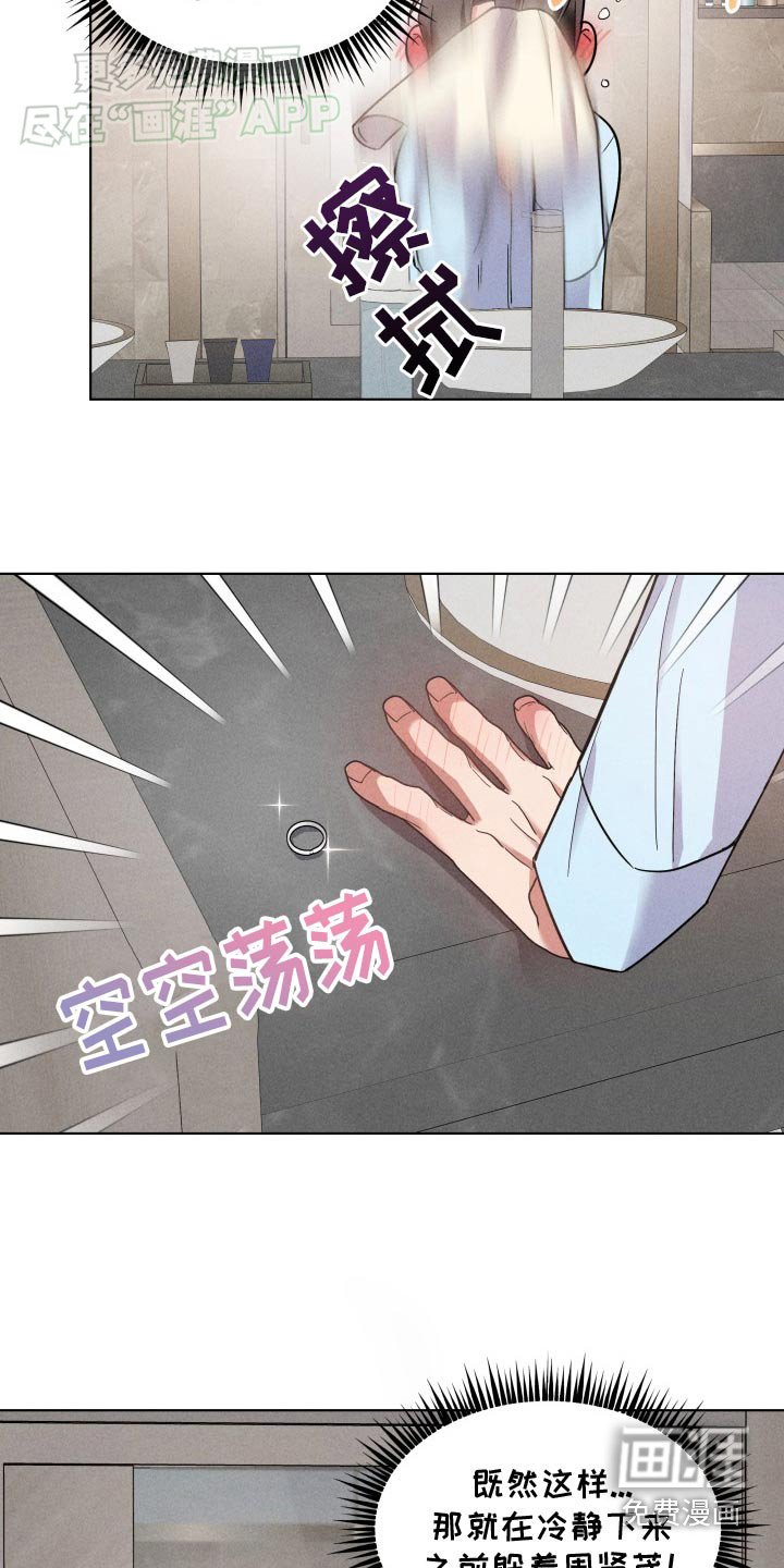 第20章：弄丢戒指