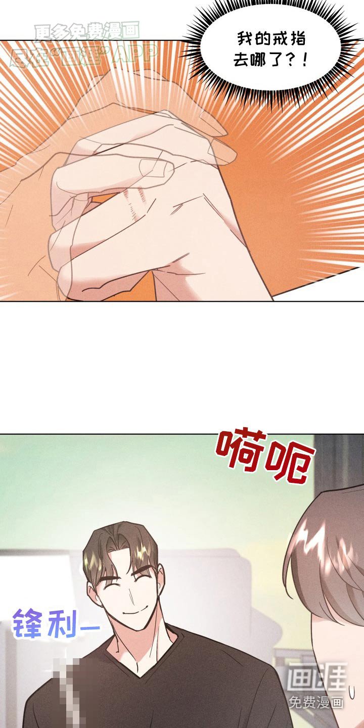 第20章：弄丢戒指