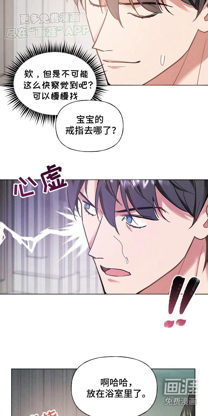 第20章：弄丢戒指