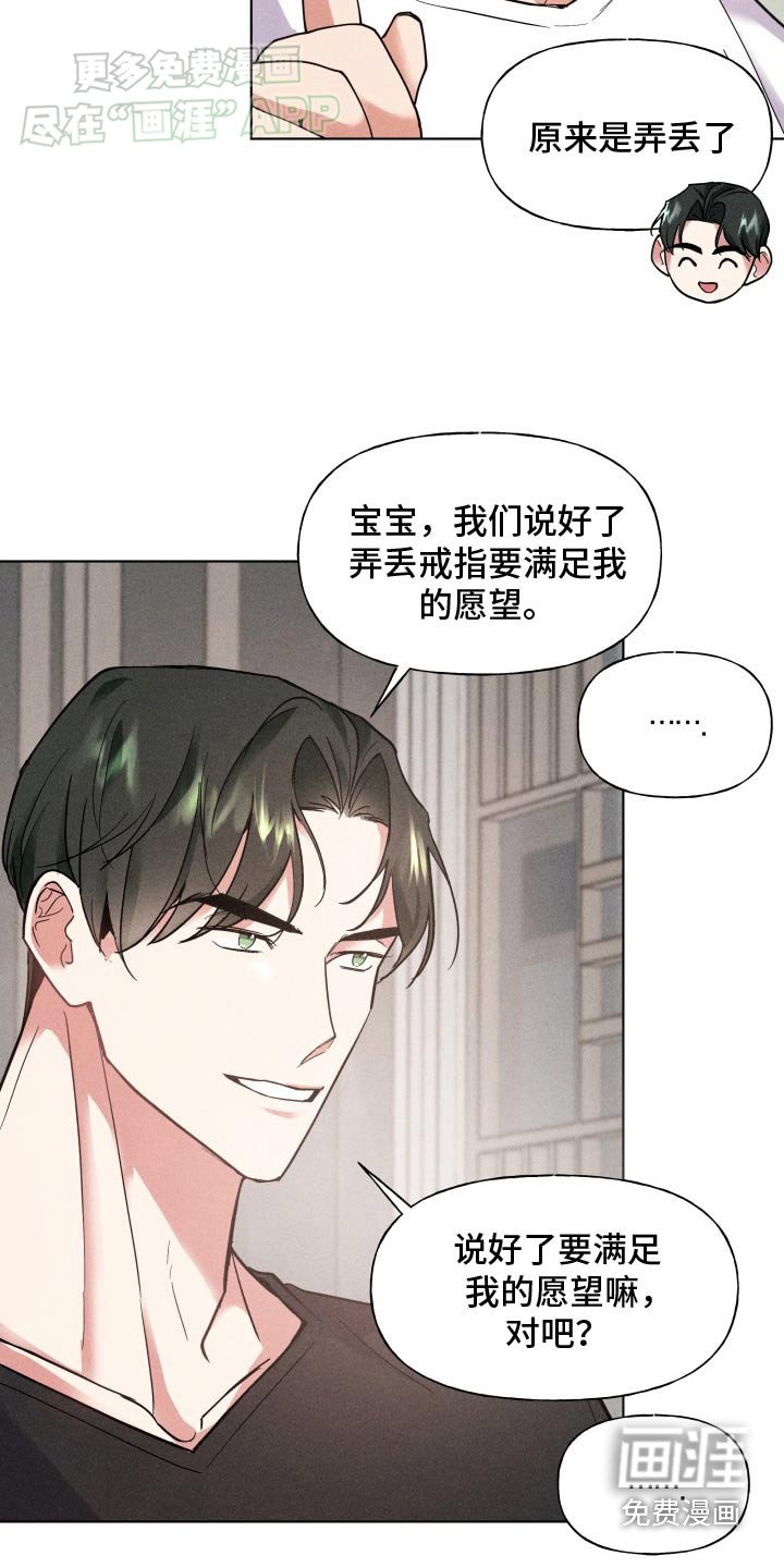 第20章：弄丢戒指