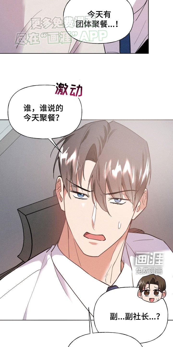 第28章：聚餐