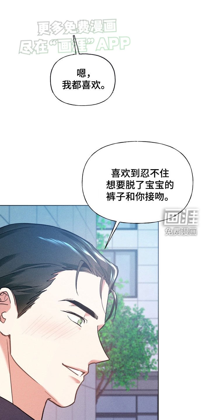 第29章：吃醋了