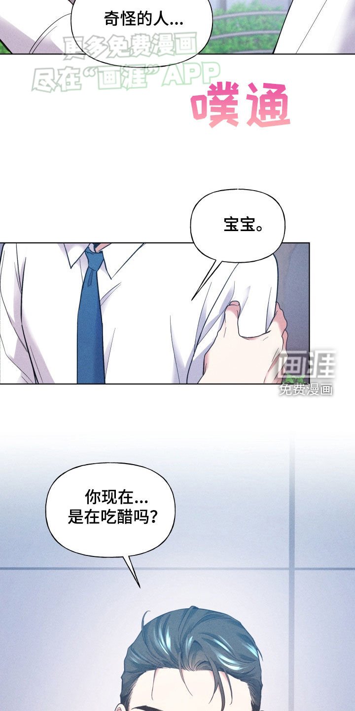 第29章：吃醋了