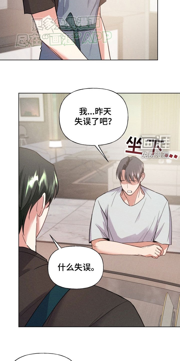 第30章：失误