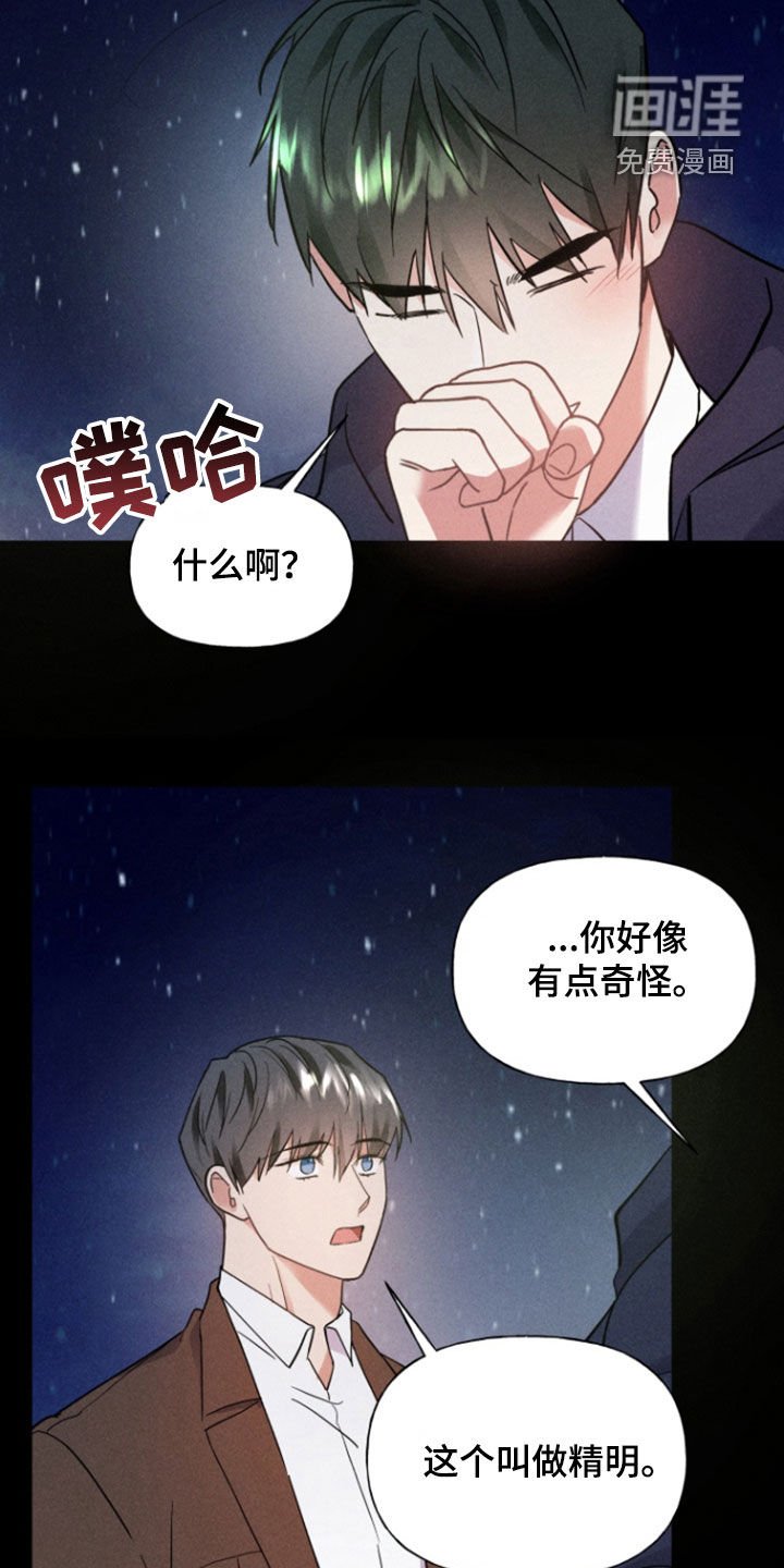 第35章：精明