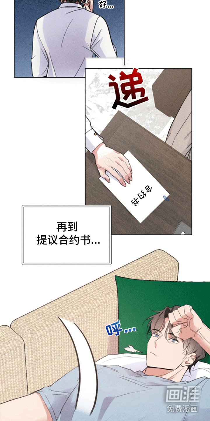 第4章：恋爱合约