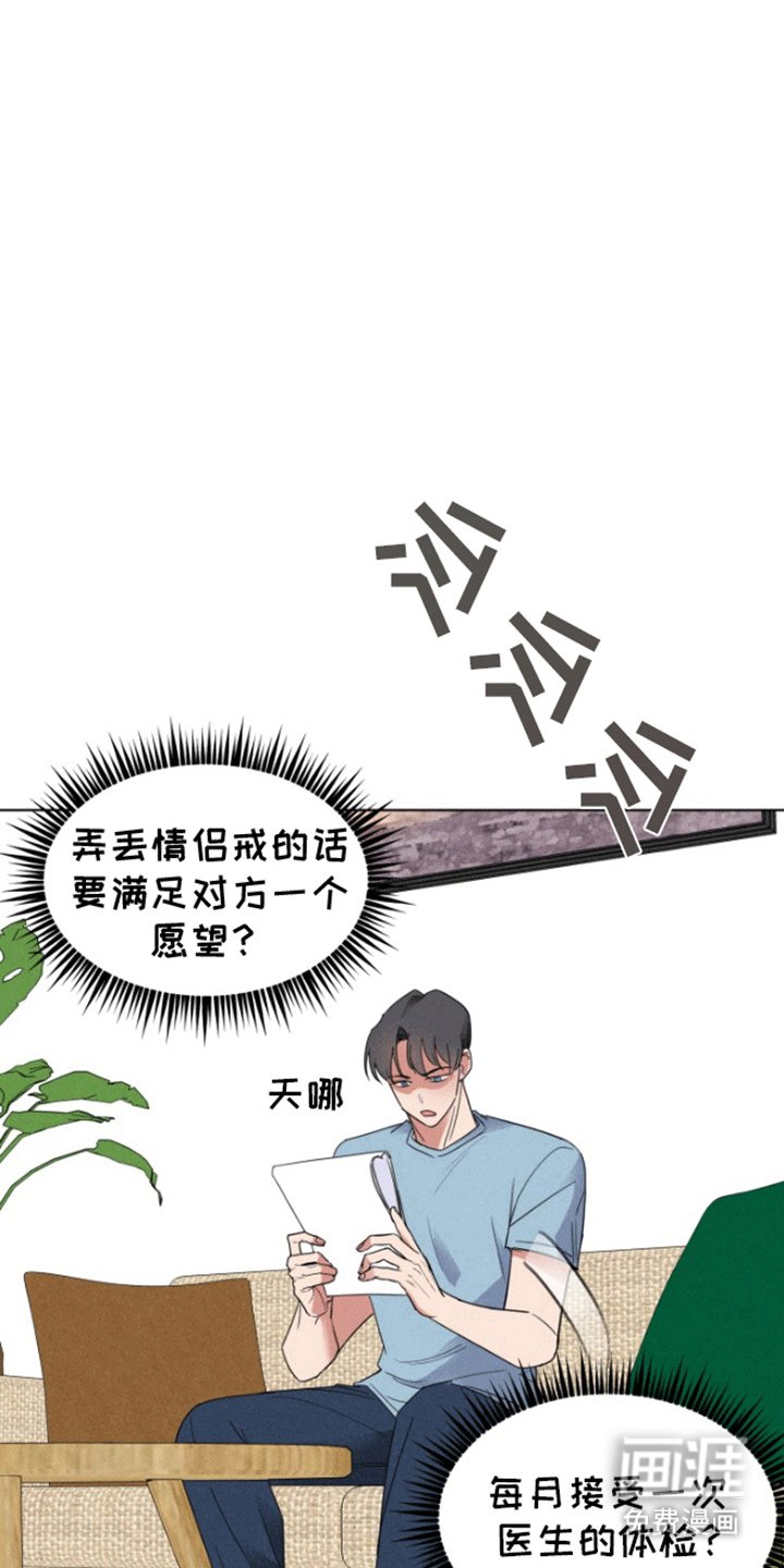 第4章：恋爱合约
