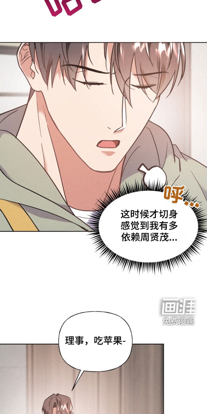 第41章：睡着了