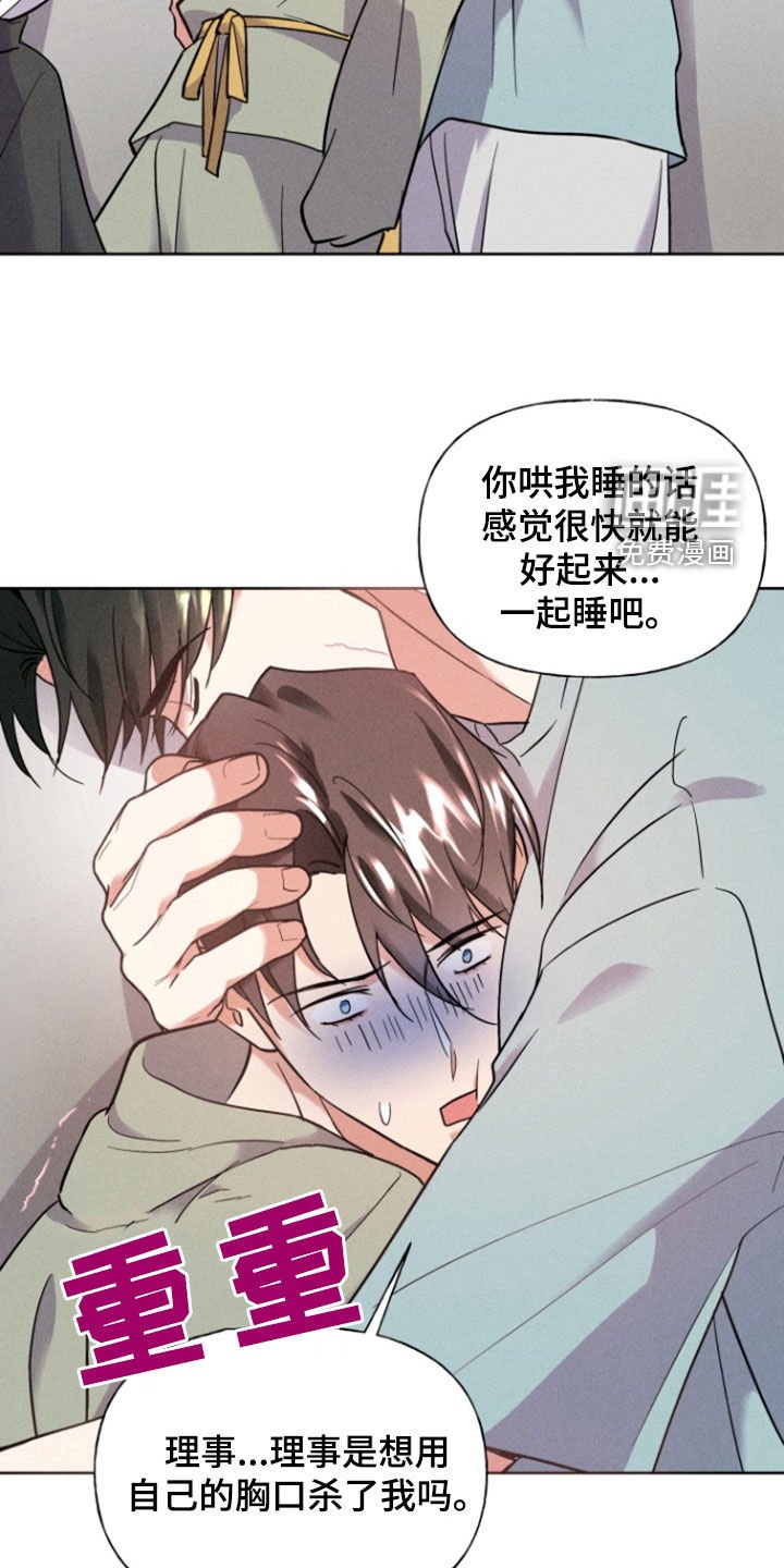 第41章：睡着了
