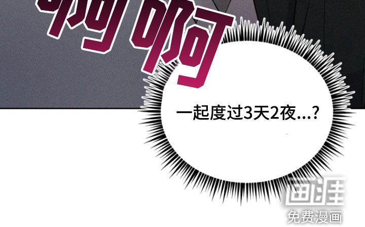 第42章：3天2夜