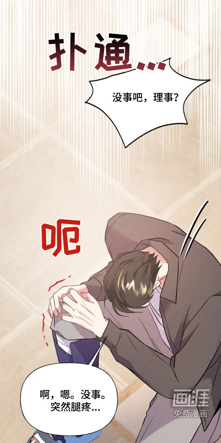第43章：突然腿疼