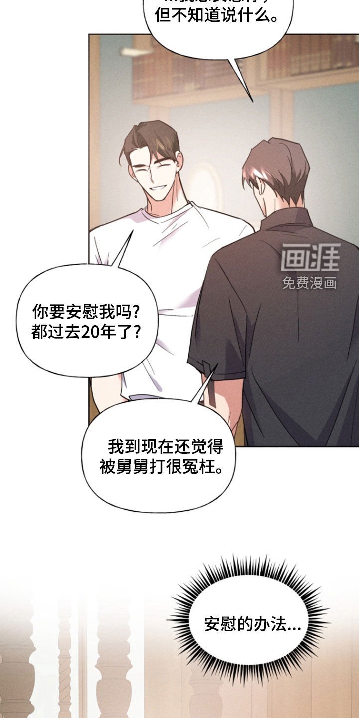 第48章：安慰