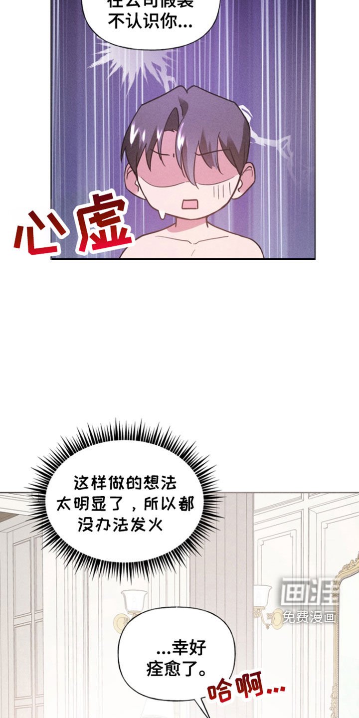 第49章：痊愈