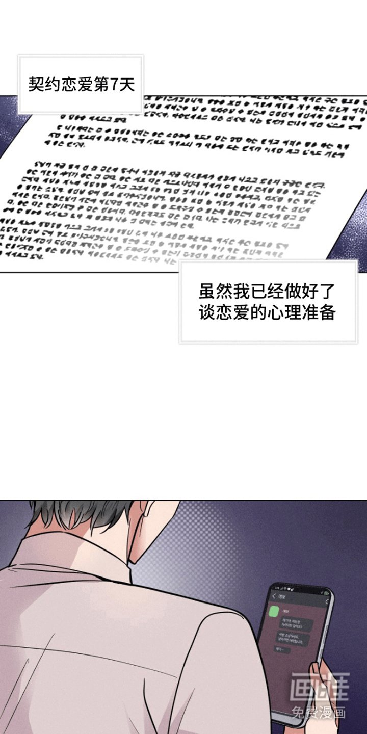 第7章：恋爱脑理事
