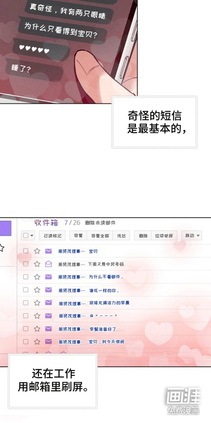 第7章：恋爱脑理事