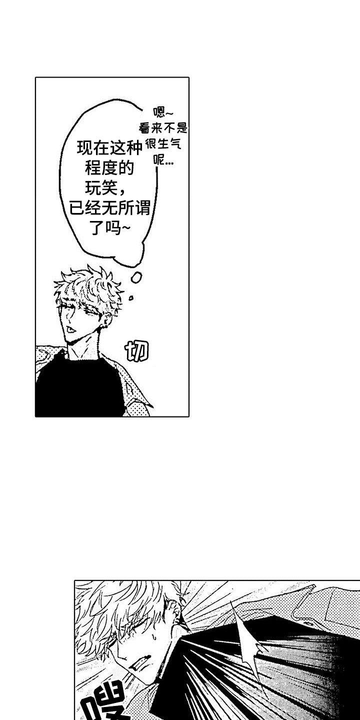 第1章：生气了