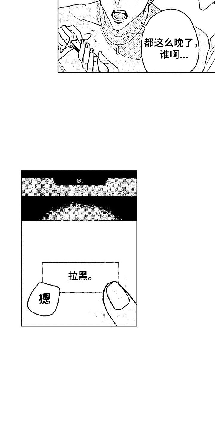第2章：拉黑