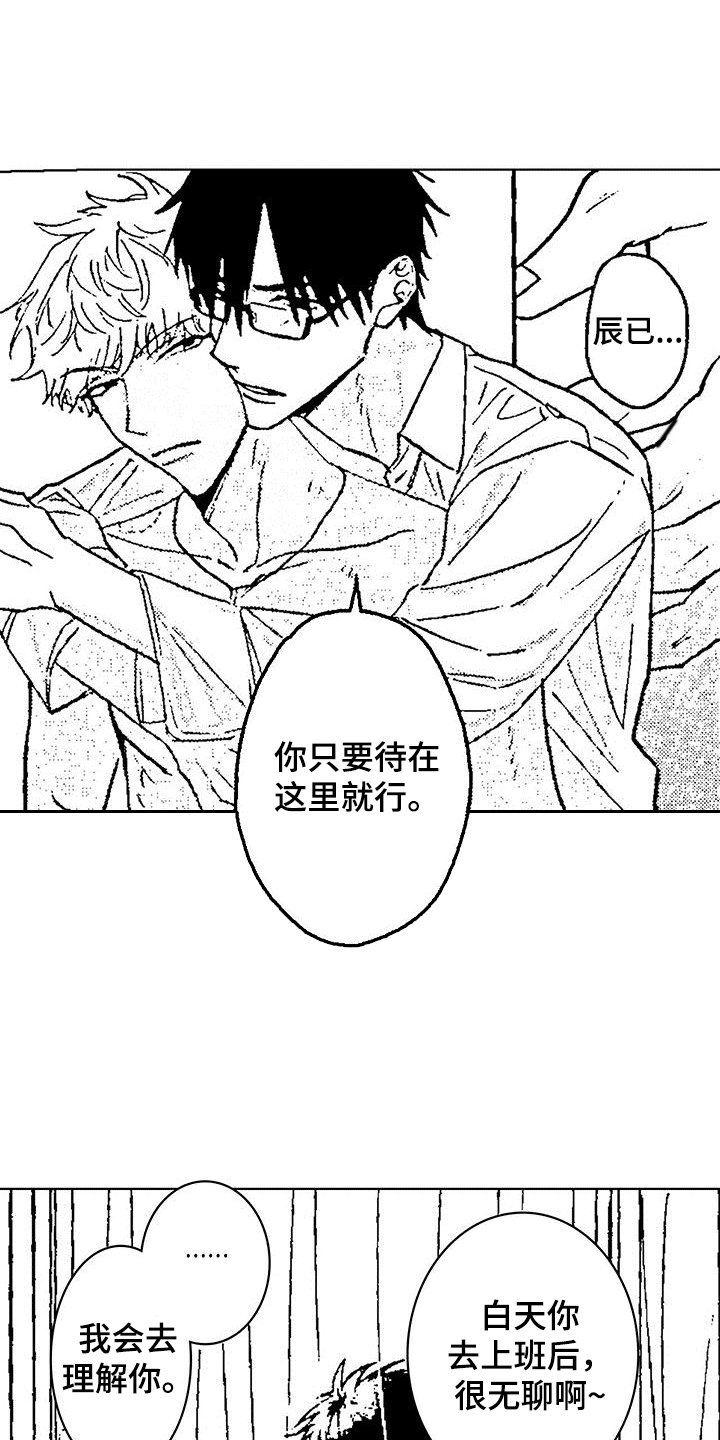 第3章：初次见面