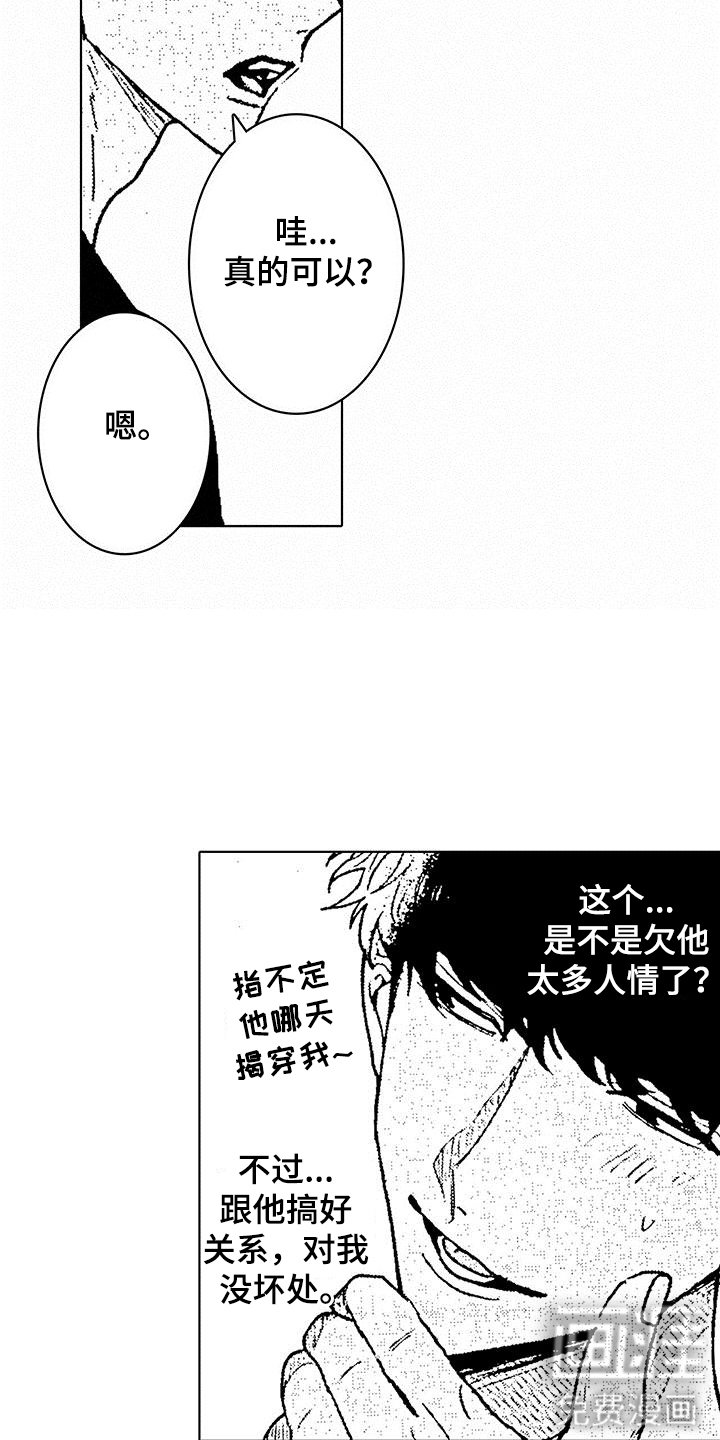 第4章：报恩