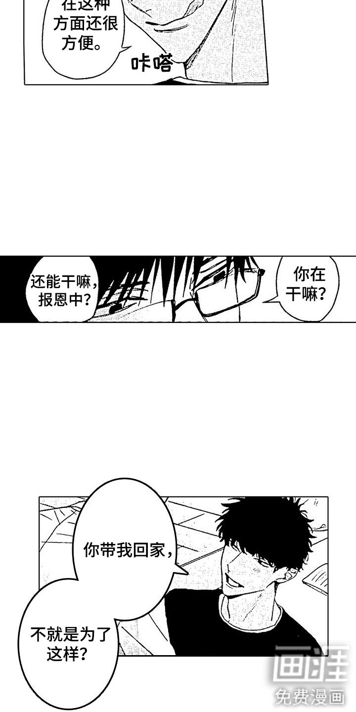 第4章：报恩