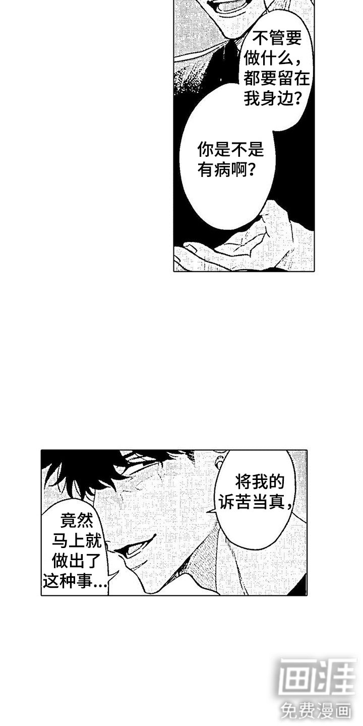 第8章：对我负责