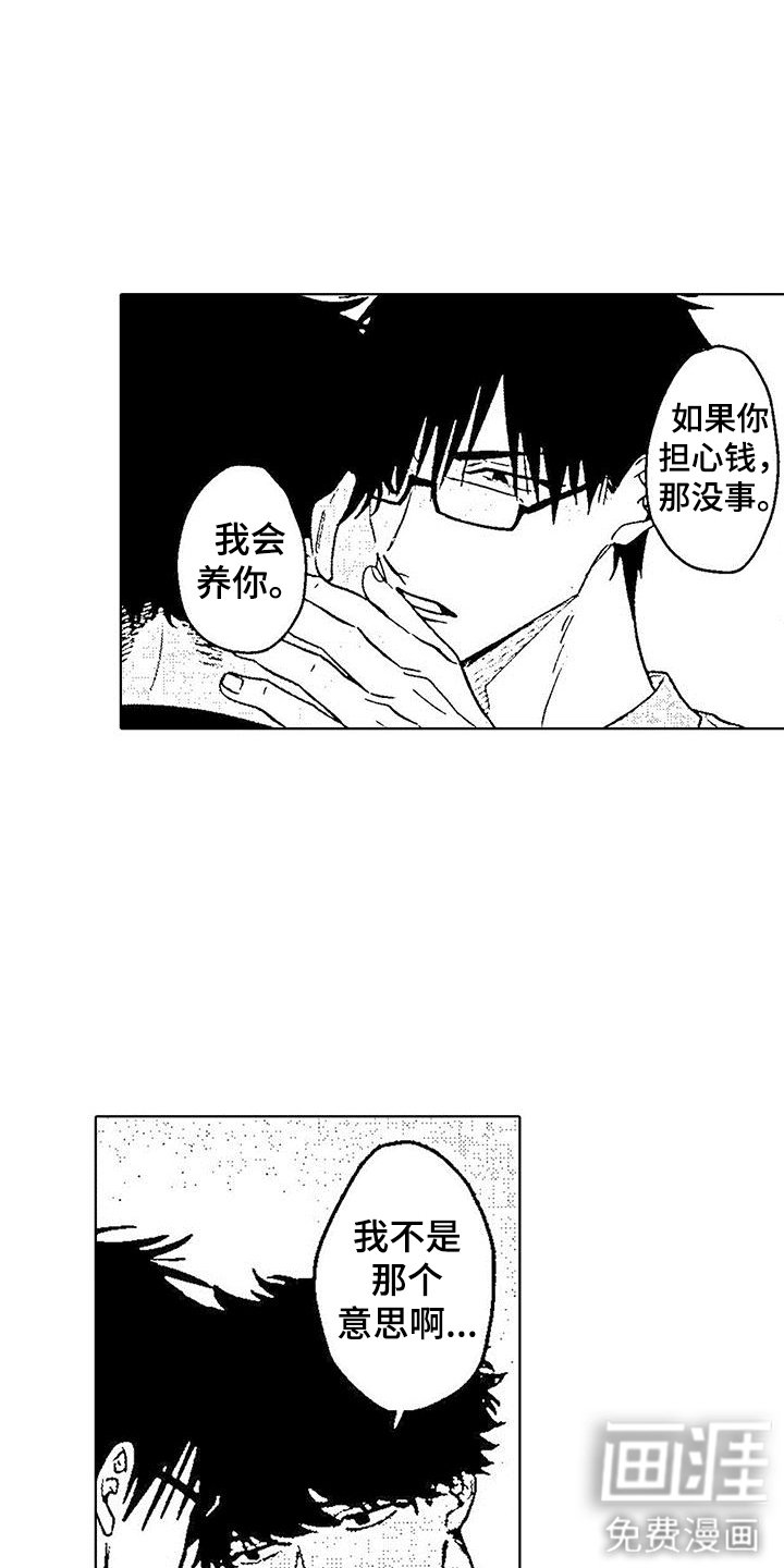 第8章：对我负责