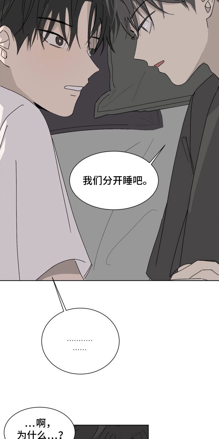 第1章：分房睡