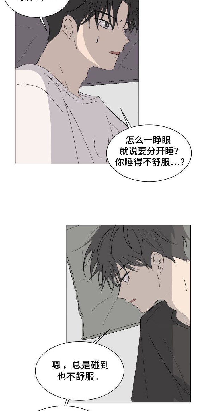 第1章：分房睡