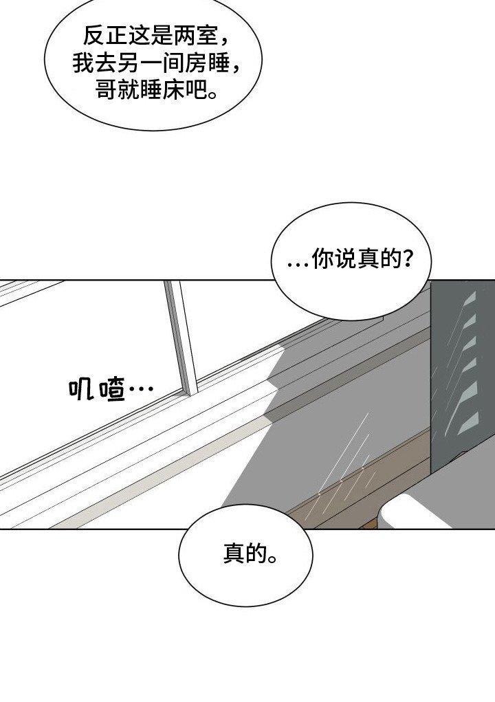 第1章：分房睡