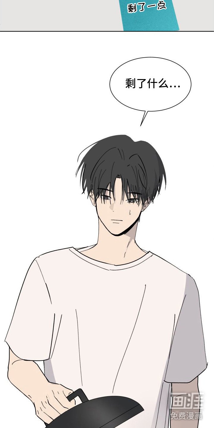 第10章：剩菜 