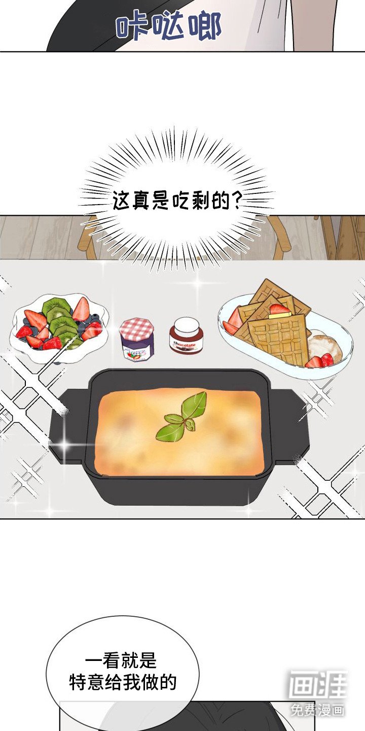 第10章：剩菜 