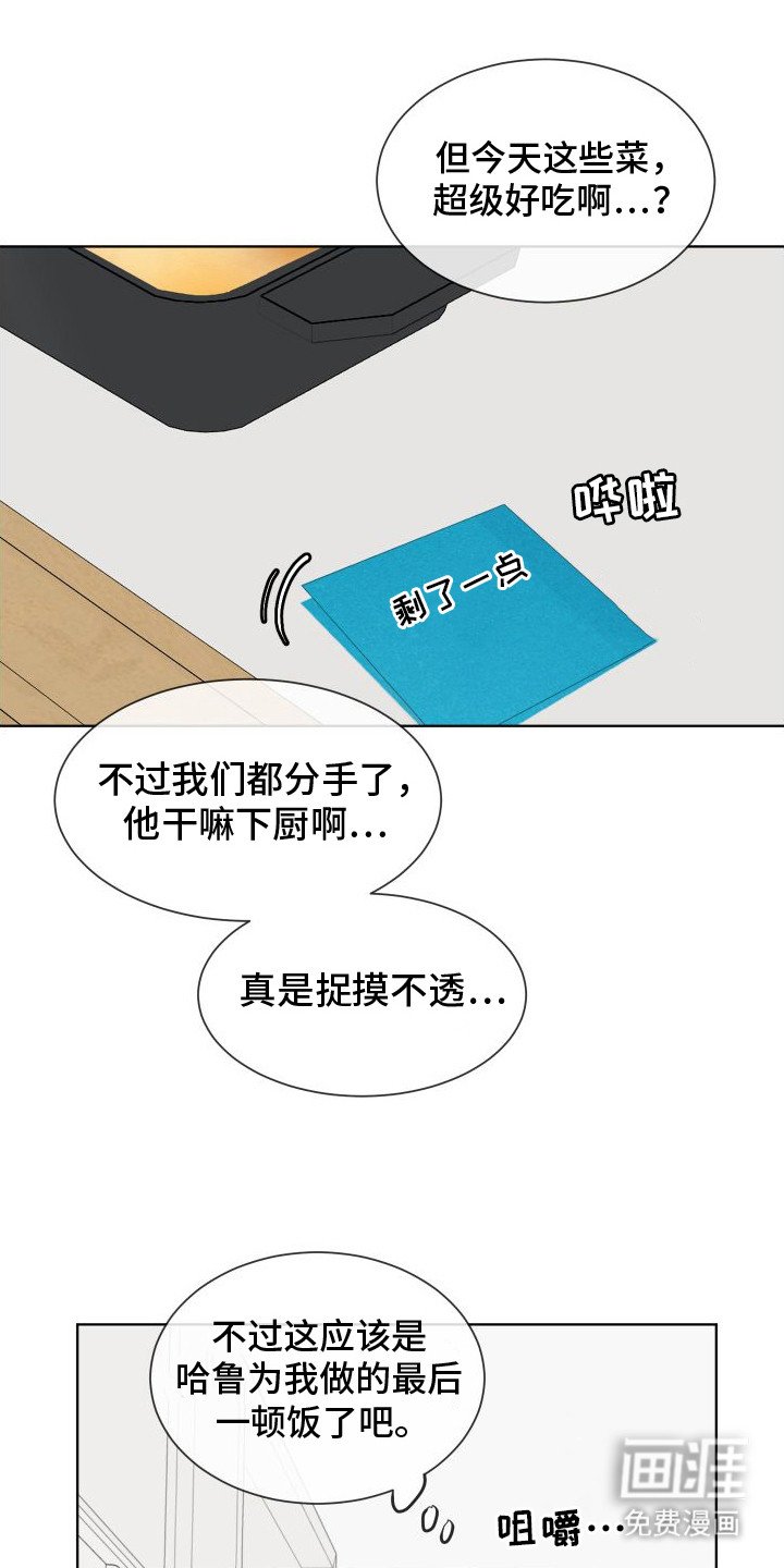第10章：剩菜 