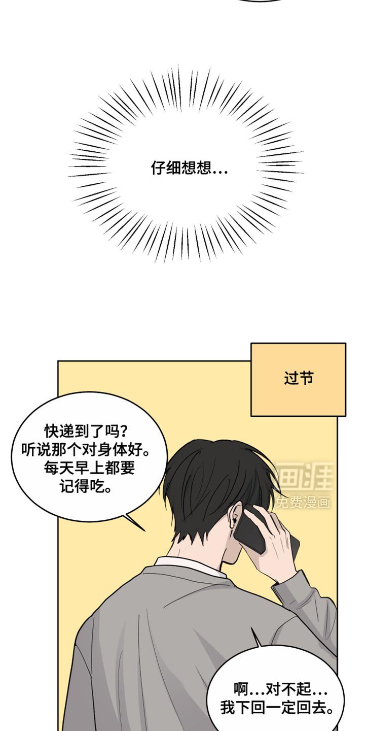 第100章：【第二季】我真是白痴