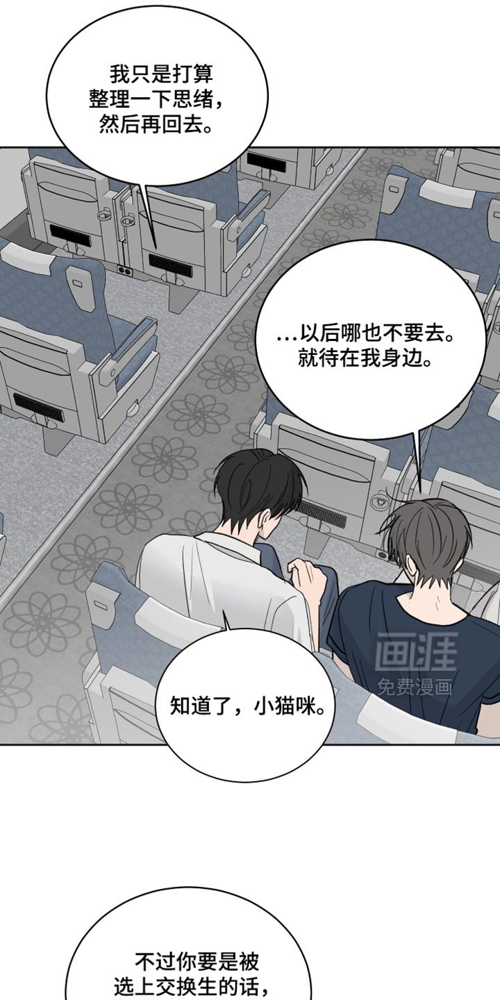 第102章：【第二季】哥会等你