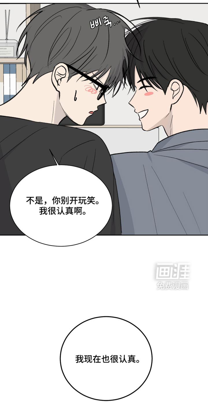 第103章：【第二季】我每一刻都对你很认真