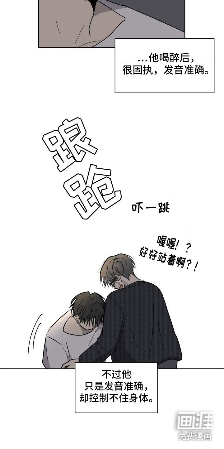 第11章：喝醉了