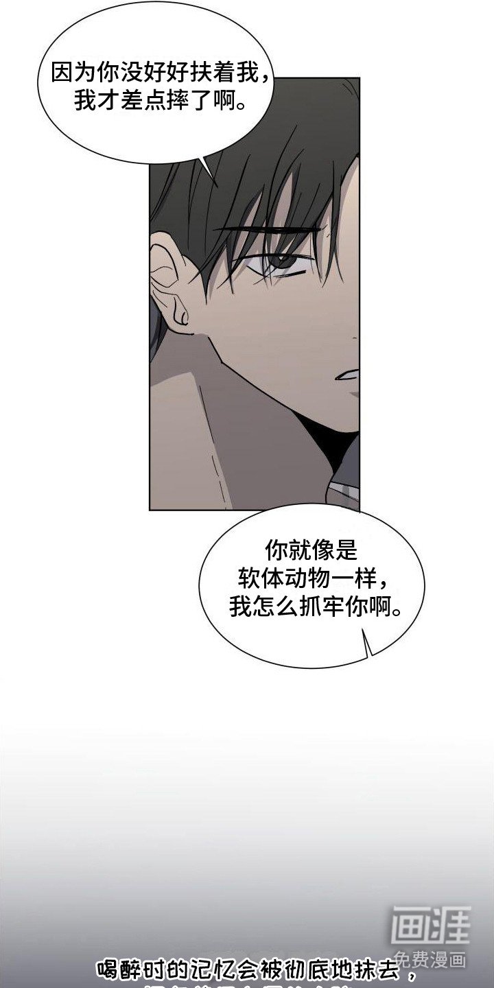 第11章：喝醉了