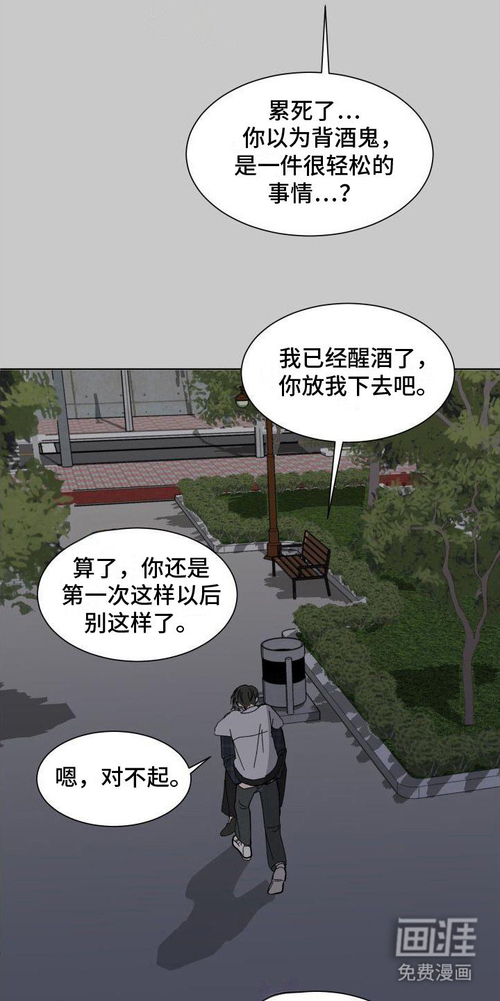 第11章：喝醉了