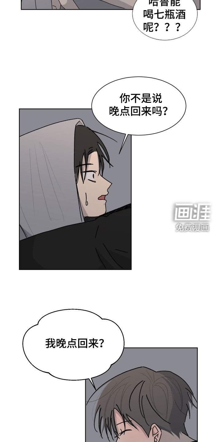 第18章：喝醉