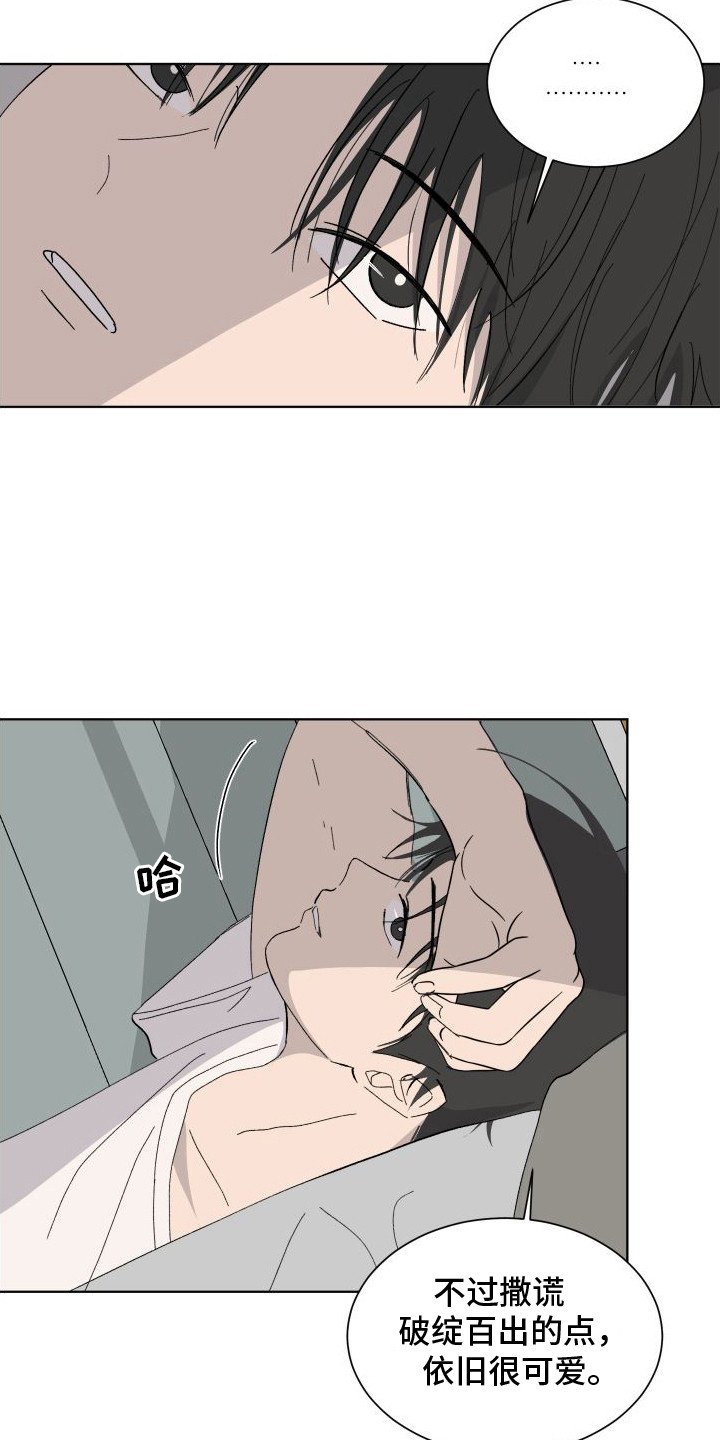 第2章：破绽百出