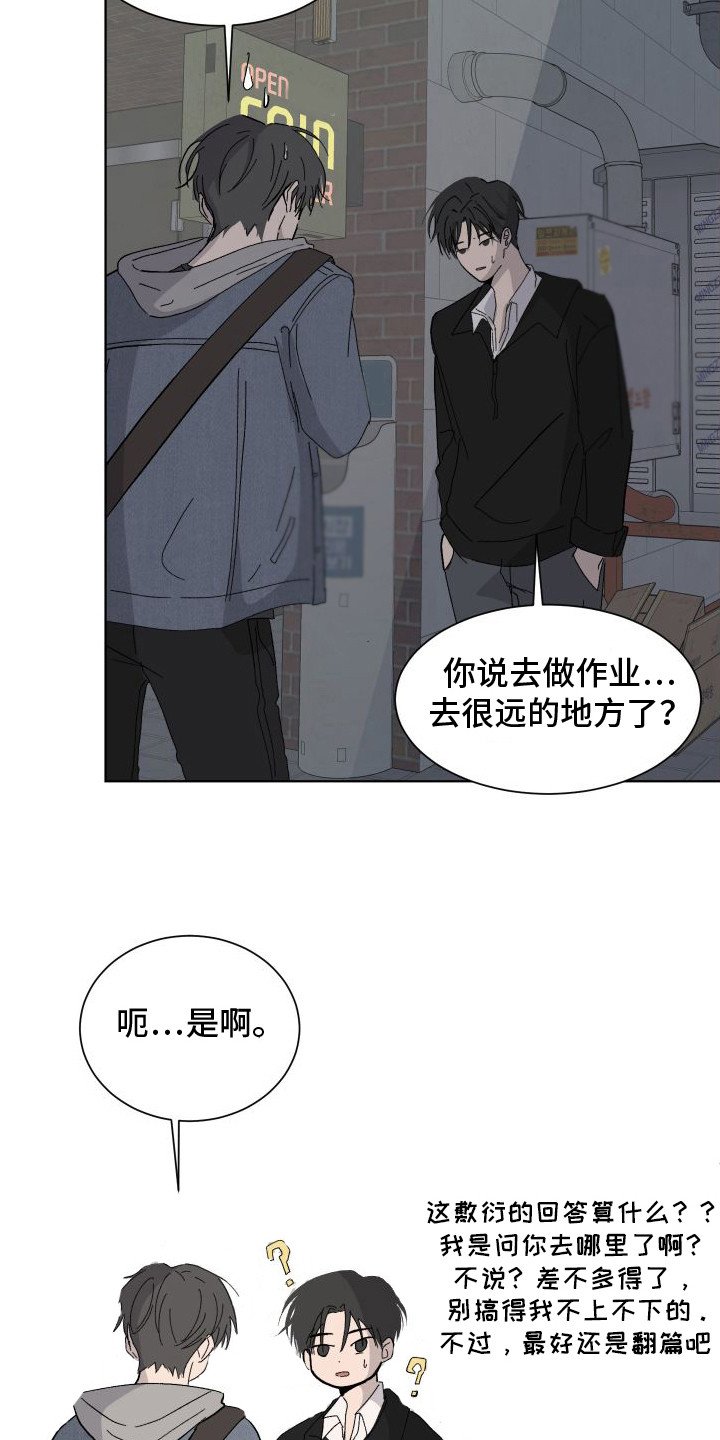 第2章：破绽百出