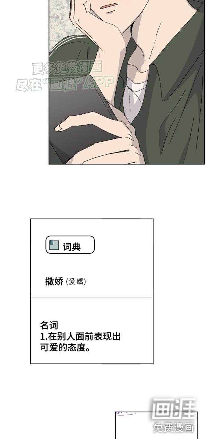第22章：撒娇