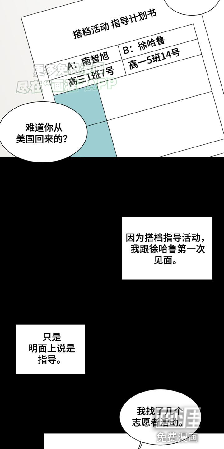 第23章：偏执