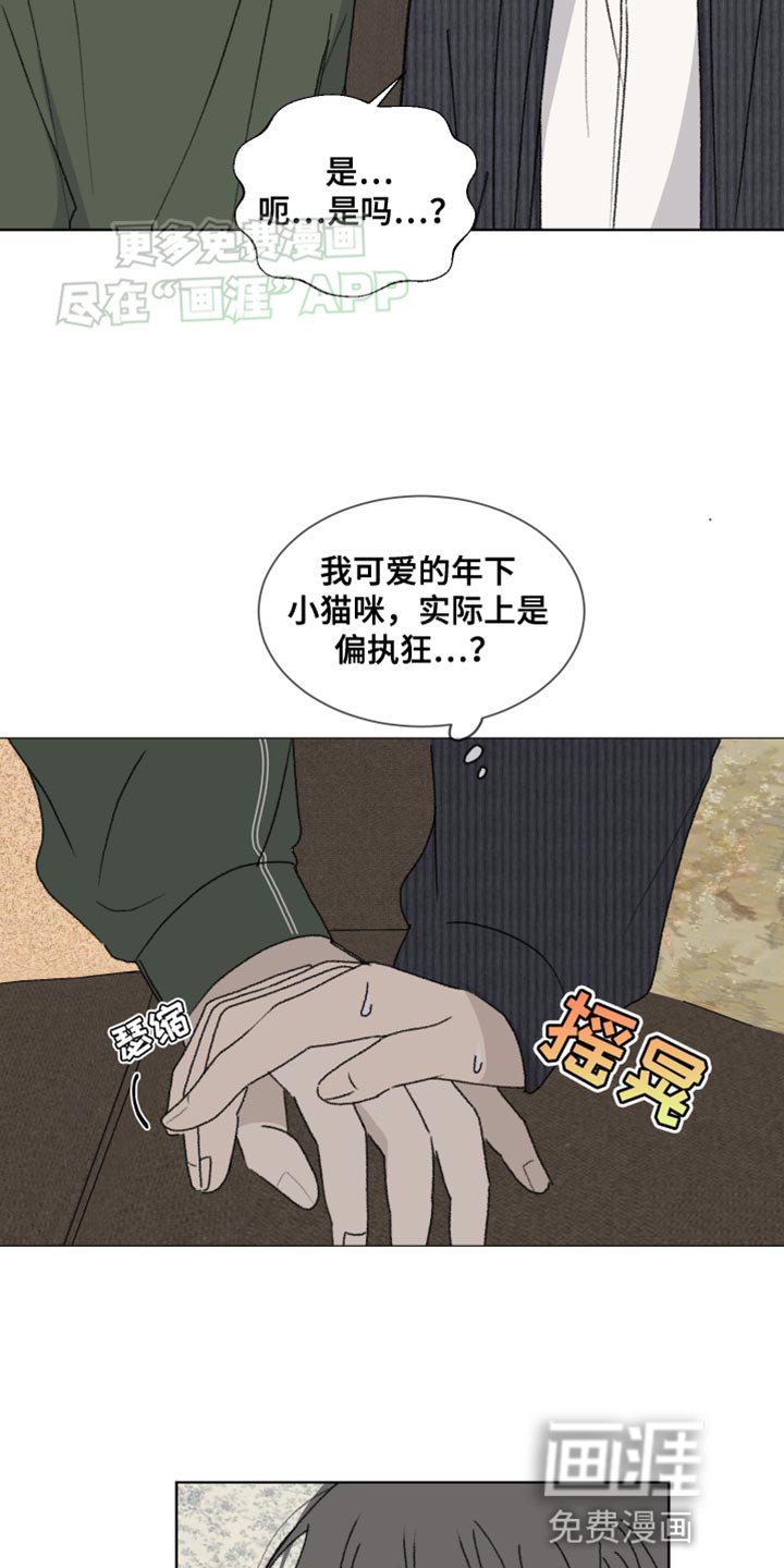 第23章：偏执