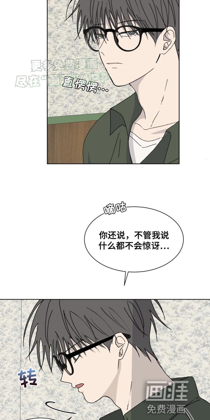 第23章：偏执