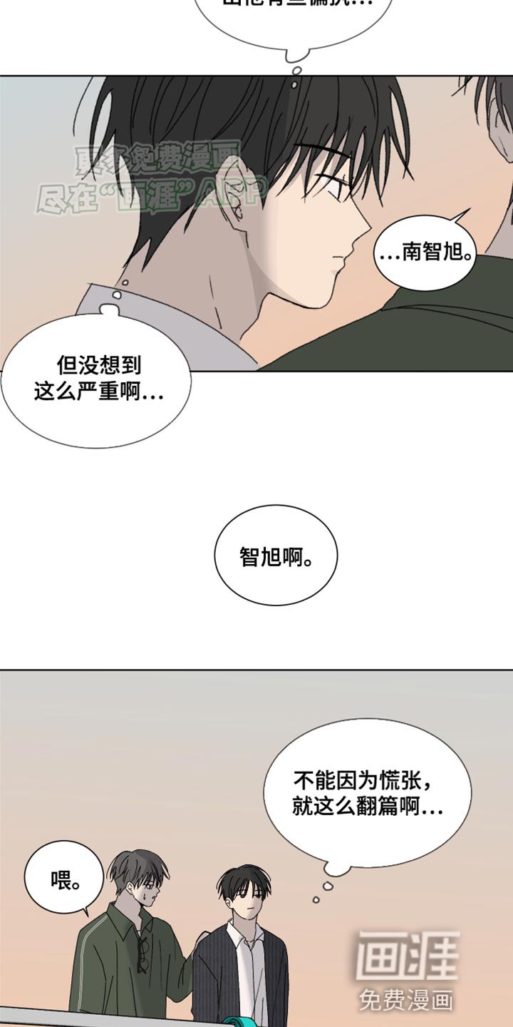 第23章：偏执