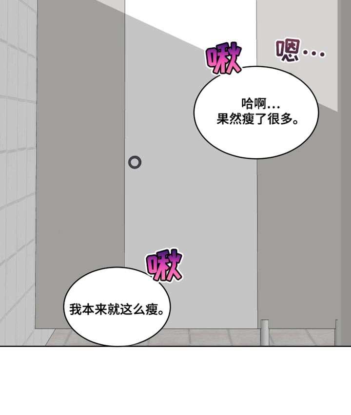 第26章：你瘦了