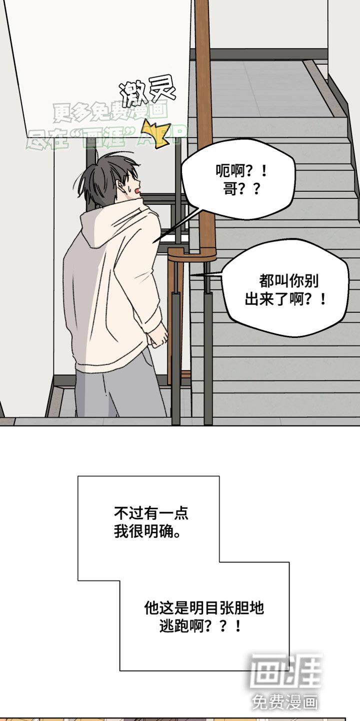 第29章：逃跑
