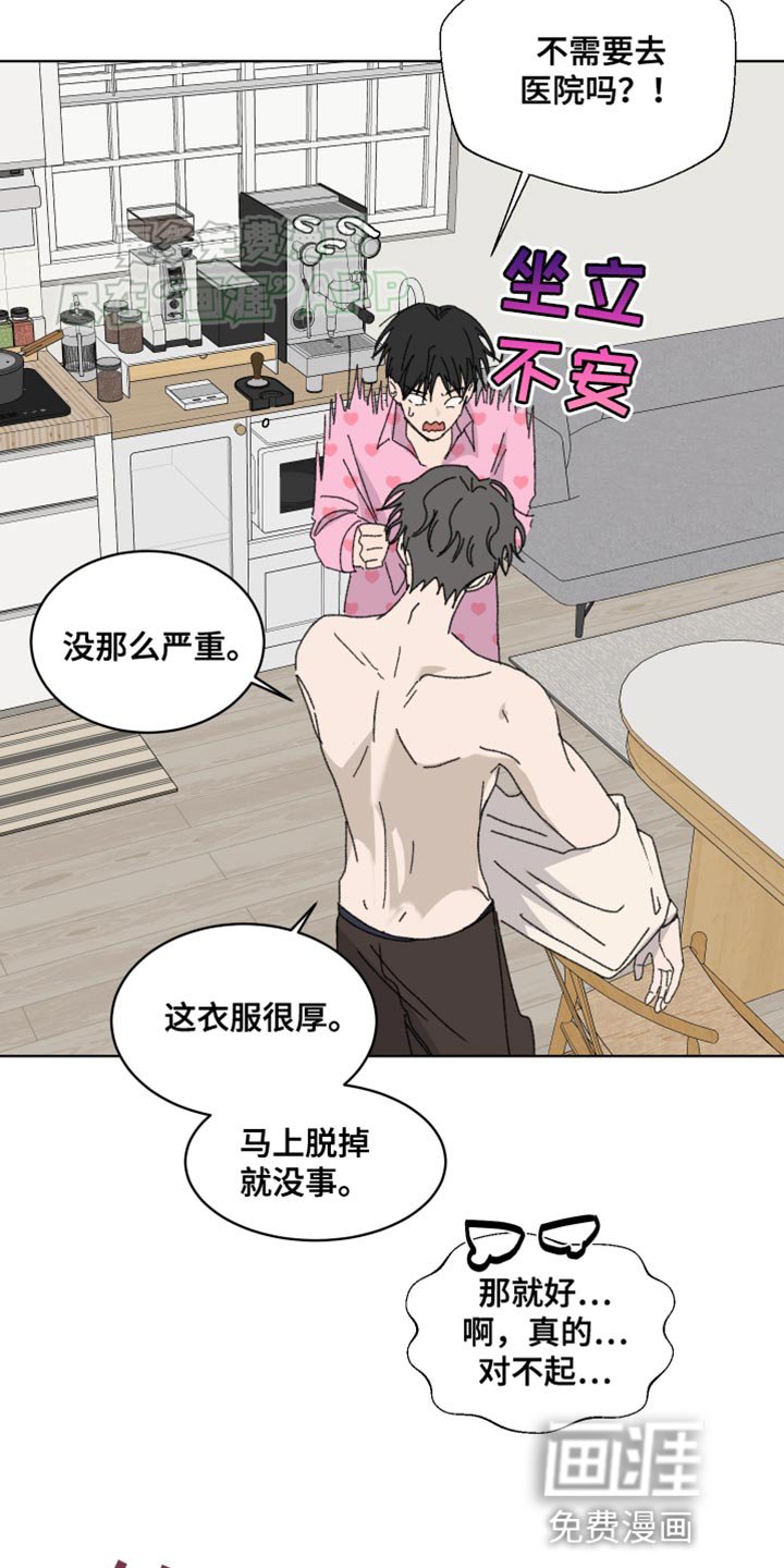 第32章：摔倒